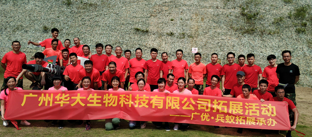 華大生物開展“團(tuán)隊(duì)有我，激情飛揚(yáng)”拓展活動(dòng)