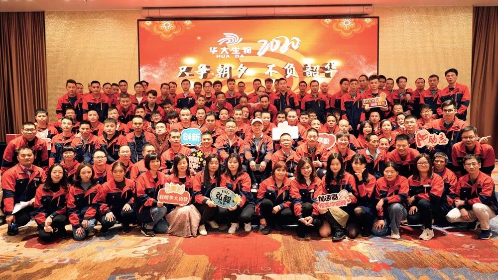 只爭朝夕，不負韶華|2020華大生物集團年終總結(jié)暨表彰大會圓滿成功