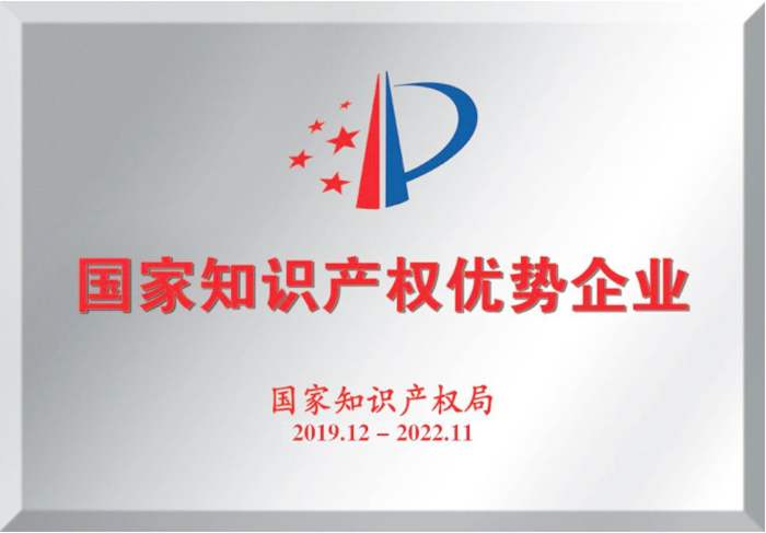 華大生物喜獲國家知識(shí)產(chǎn)權(quán)優(yōu)勢(shì)企業(yè)